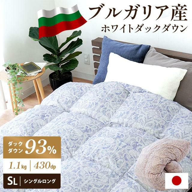 羽毛布団 シングルロング 150×210cm ブルガリア産 トラキアダック