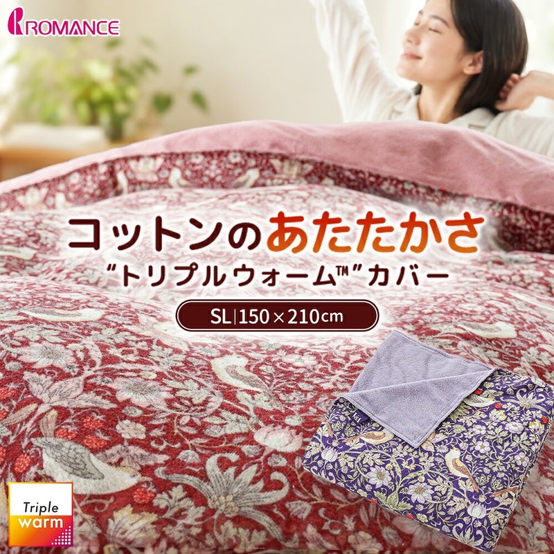 布団カバーシングルあったか冬綿100%暖かロマンス小杉掛け布団カバートリプルウォームパイルカバーパイル暖かい150×210cmいちご泥棒花柄綿ロマンス日本製掛布団カバー掛けふとんカバーシングルロング節電かわいいおしゃれ
