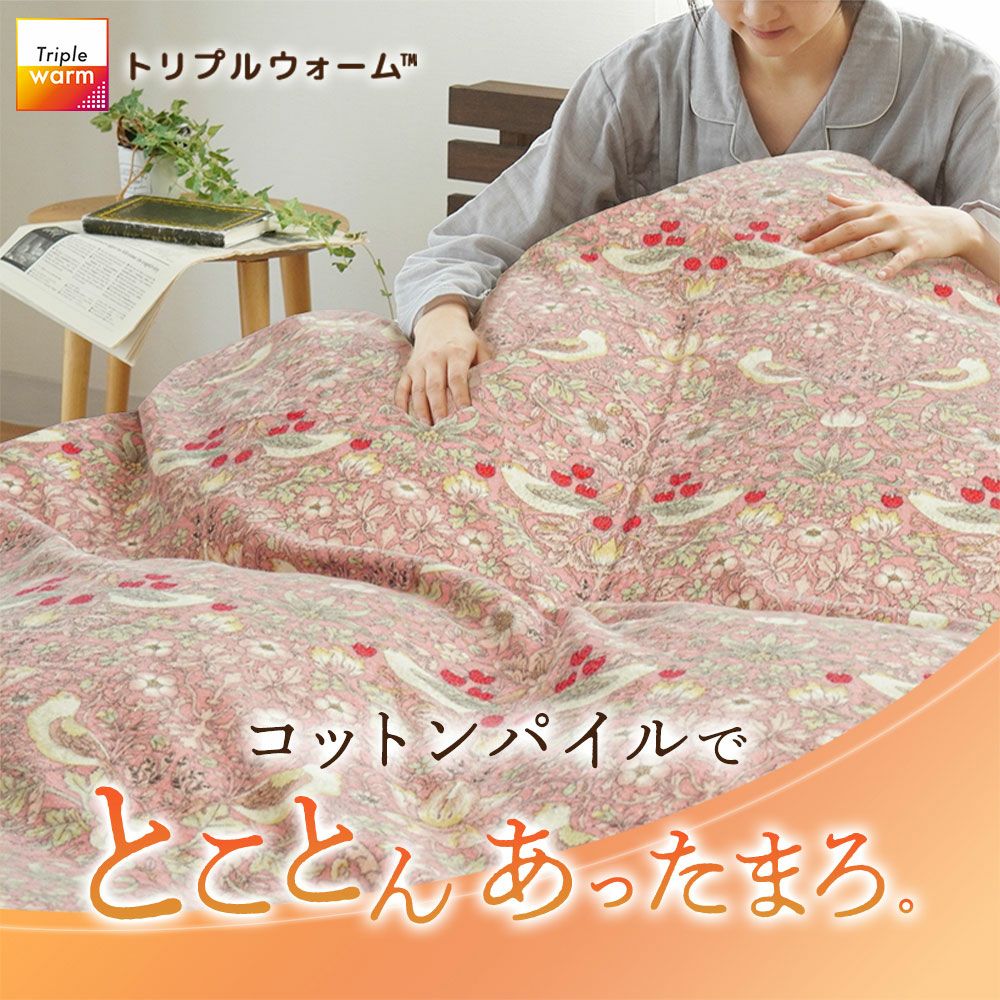 ウィリアムモリス いちご泥棒 トリプルウォーム 掛け布団カバー