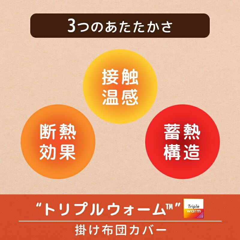 布団カバーシングルあったか冬綿100%暖かロマンス小杉掛け布団カバートリプルウォームパイルカバーパイル暖かい150×210cmいちご泥棒花柄綿ロマンス日本製掛布団カバー掛けふとんカバーシングルロング節電かわいいおしゃれ