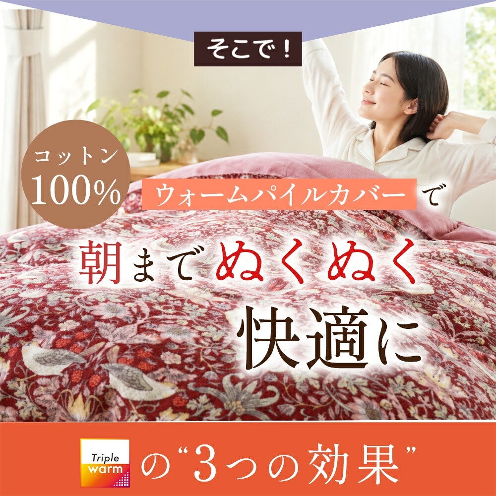 布団カバーシングルあったか冬綿100%暖かロマンス小杉掛け布団カバートリプルウォームパイルカバーパイル暖かい150×210cmいちご泥棒花柄綿ロマンス日本製掛布団カバー掛けふとんカバーシングルロング節電かわいいおしゃれ