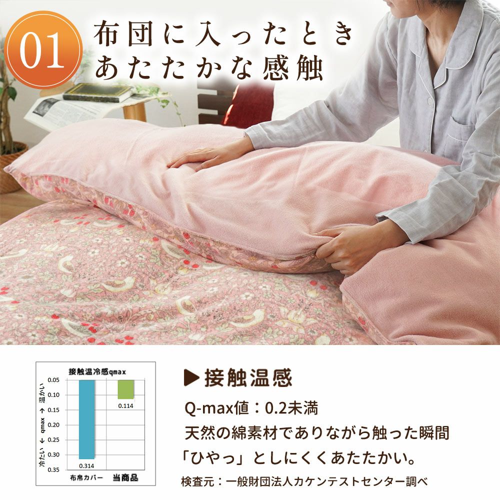 ウィリアムモリス いちご泥棒 トリプルウォーム 掛け布団カバー