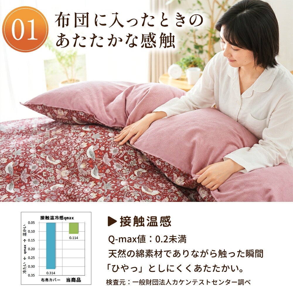 布団カバーシングルあったか冬綿100%暖かロマンス小杉掛け布団カバートリプルウォームパイルカバーパイル暖かい150×210cmいちご泥棒花柄綿ロマンス日本製掛布団カバー掛けふとんカバーシングルロング節電かわいいおしゃれ