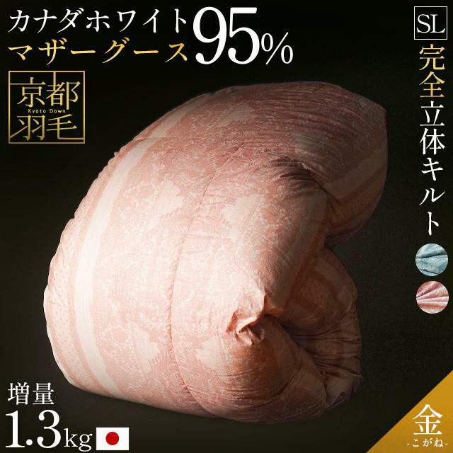 羽毛布団 2枚合わせ ポーランド産 グース ダウン93％ 超長綿 60サテン
