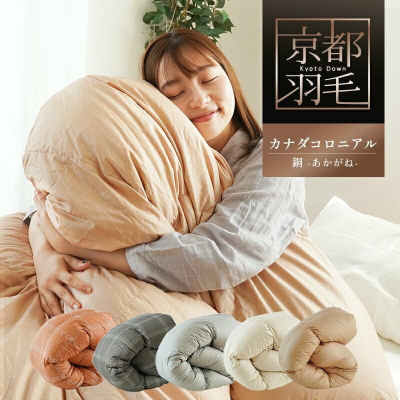 【10月末まで】シングル羽毛布団とカバー付き　美品 西川（nishikawa） マザーグース 羽毛布団 シングル 布団カバー付