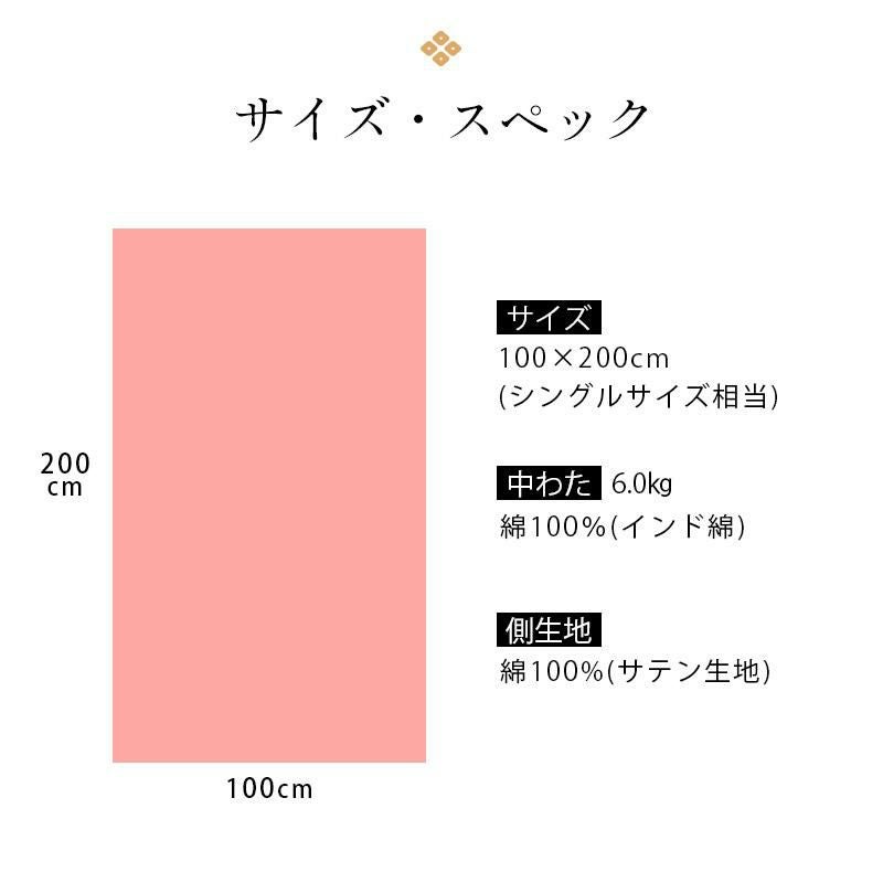 手作り和布団 敷き布団 シングル 100×200cm | ねごこち本舗【公式】