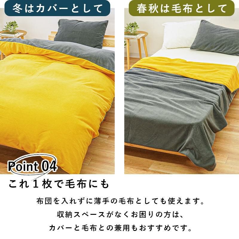 西川 マイクロフリース 掛け布団カバー セミダブルロング 170×210cm