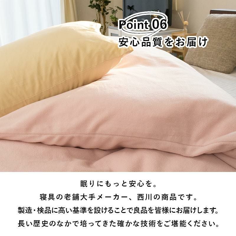 西川 マイクロフリース 掛け布団カバー セミダブルロング 170×210cm