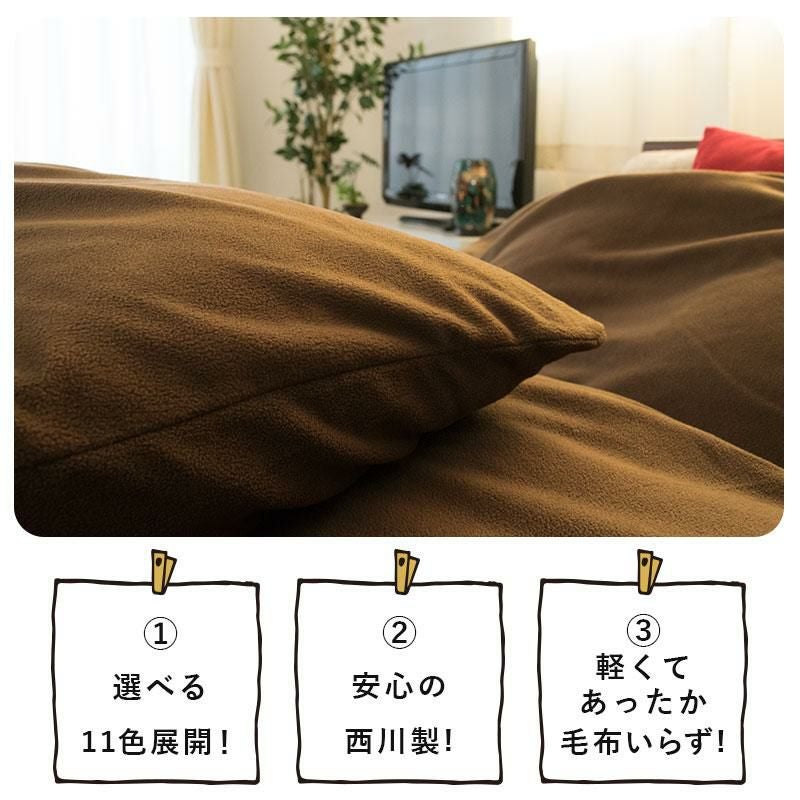 西川 マイクロフリース 掛け布団カバー ダブルロング 190×210cm Flammy