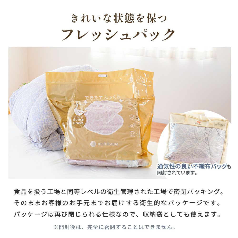 西川 羽毛布団 グース ダウン90% シングル 日本製 圧縮 150×210cm | ね