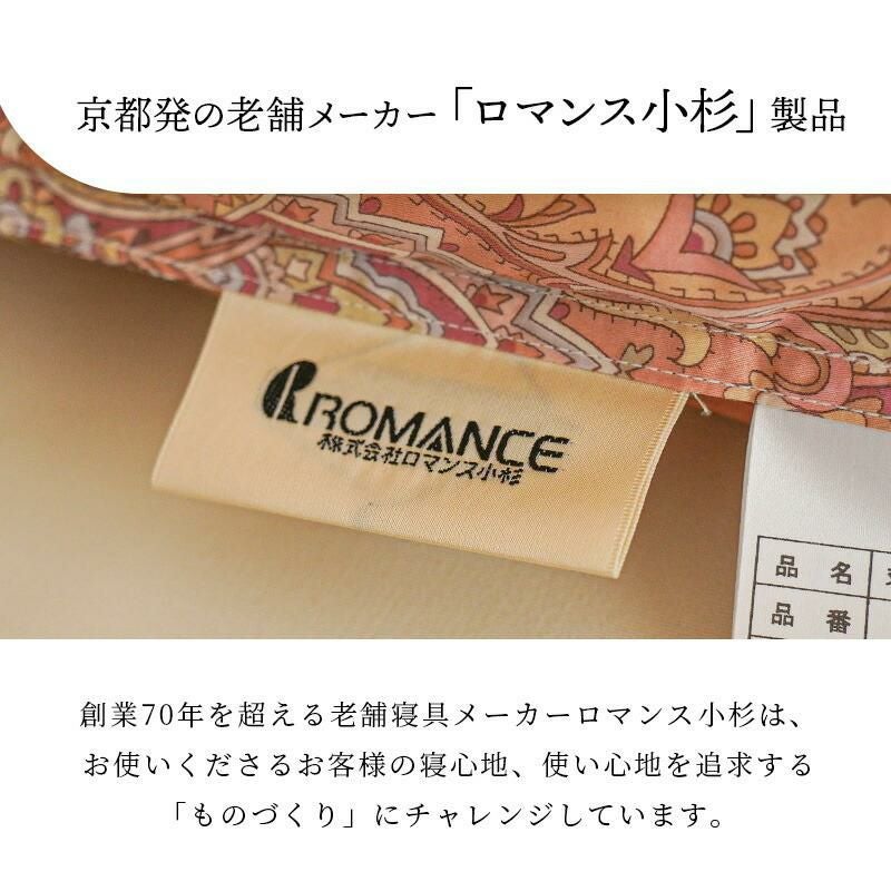 販売終了】ロマンス小杉 グースダウン95% 羽毛布団 シングルロング 150