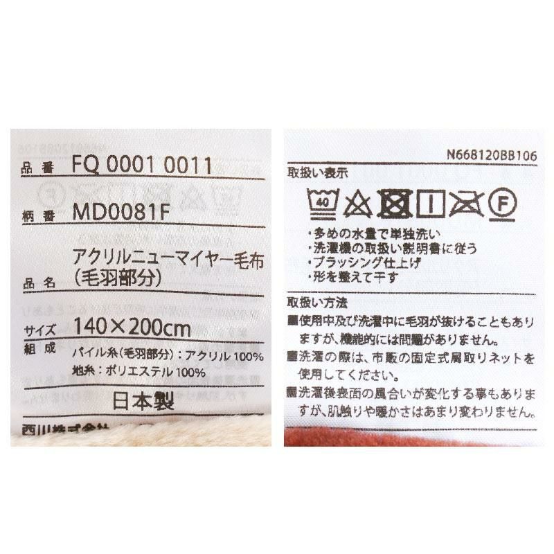 西川 泉大津産 アクリル100% ニューマイヤー毛布 シングル 140×200cm
