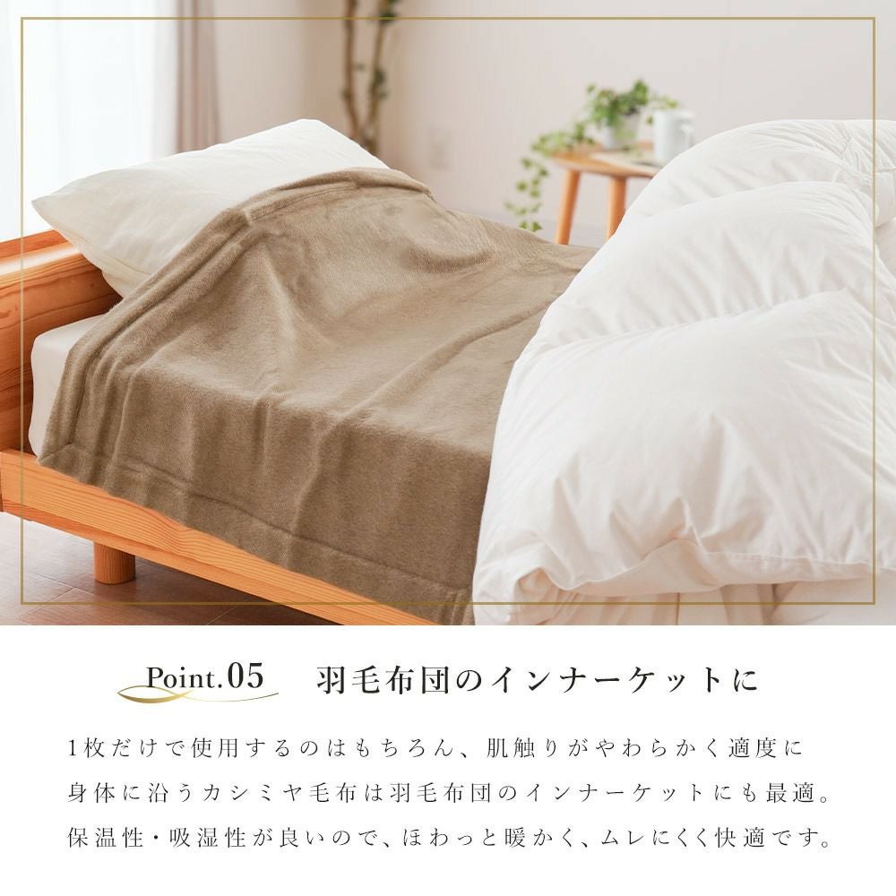 西川 クオリアル カシミヤ毛布 シングル 140×210cm 無地 | ねごこち