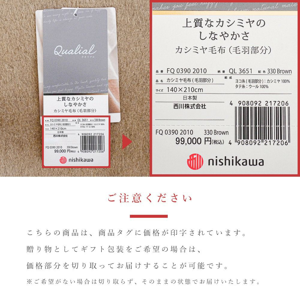 西川 クオリアル カシミヤ毛布 シングル 140×210cm 無地 | ねごこち