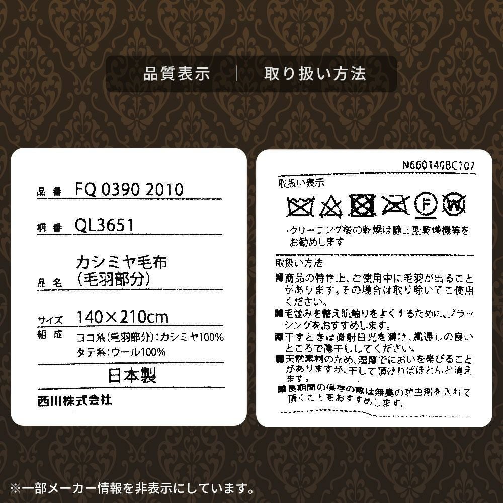 西川 クオリアル カシミヤ毛布 シングル 140×210cm 無地 | ねごこち