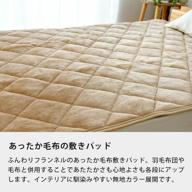 完売】昭和西川 BASIC フランネル 滑り止め付き 毛布 敷きパッド