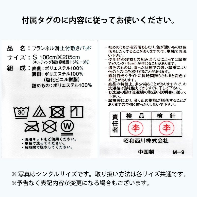 当社限定品昭和西川滑り止め付き置くだけ簡単フランネルあったか毛布敷きパッドシングル100×205cmズレにくいウォッシャブル洗える秋冬寝具敷き毛布無地西川暖かい暖かベーシックあったか秋冬用