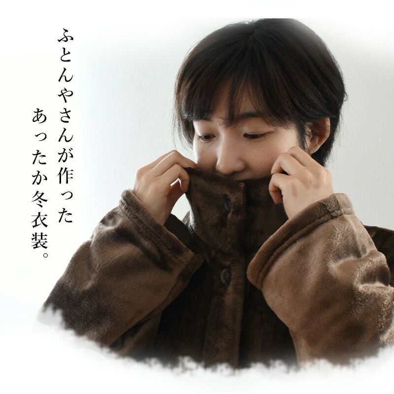 着る毛布パジャマボアルームウェアガウン部屋着長袖あたたかいふわふわもこもこ秋冬ニューマイヤーマイクロフランネルロング丈フリーサイズフードなしポケットボタンブラウングレーフリーサイズ男女兼用