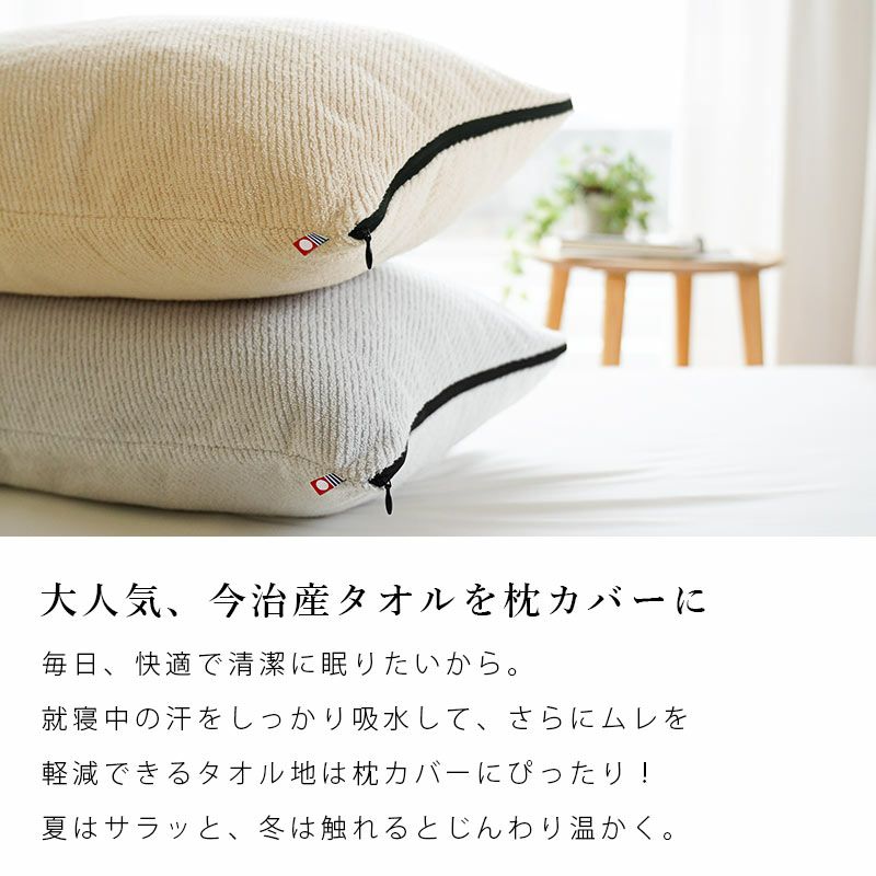 優れた吸湿性と柔らかさ 今治タオル ピローケース 43×63cm