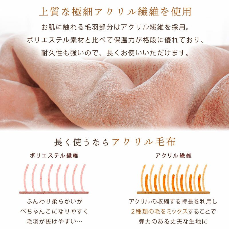 ロマンス小杉 ボリューム アクリル 毛布 シングル 140×200cm