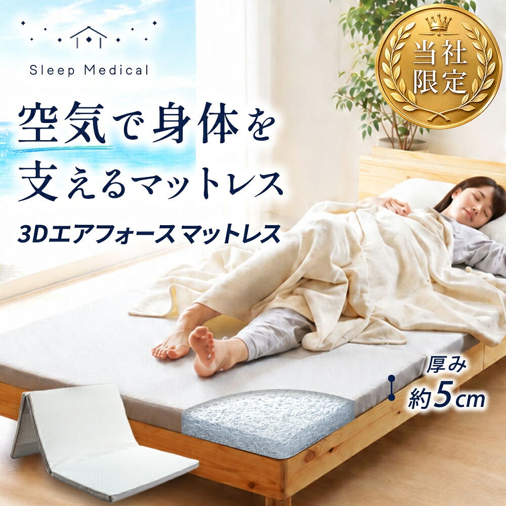 [いしださん専用] マットレス　3次元網状繊維構造体 エアパワー 洗える 3Dエアフォース 洗える 三つ折り マットレス 折りたたみ シングル 3