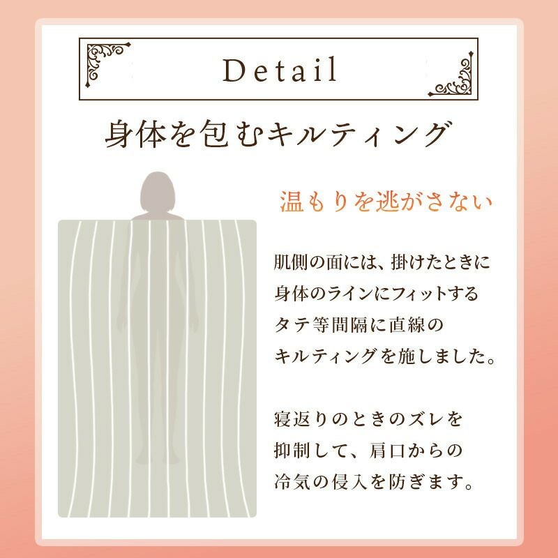 身体を包むキルティング