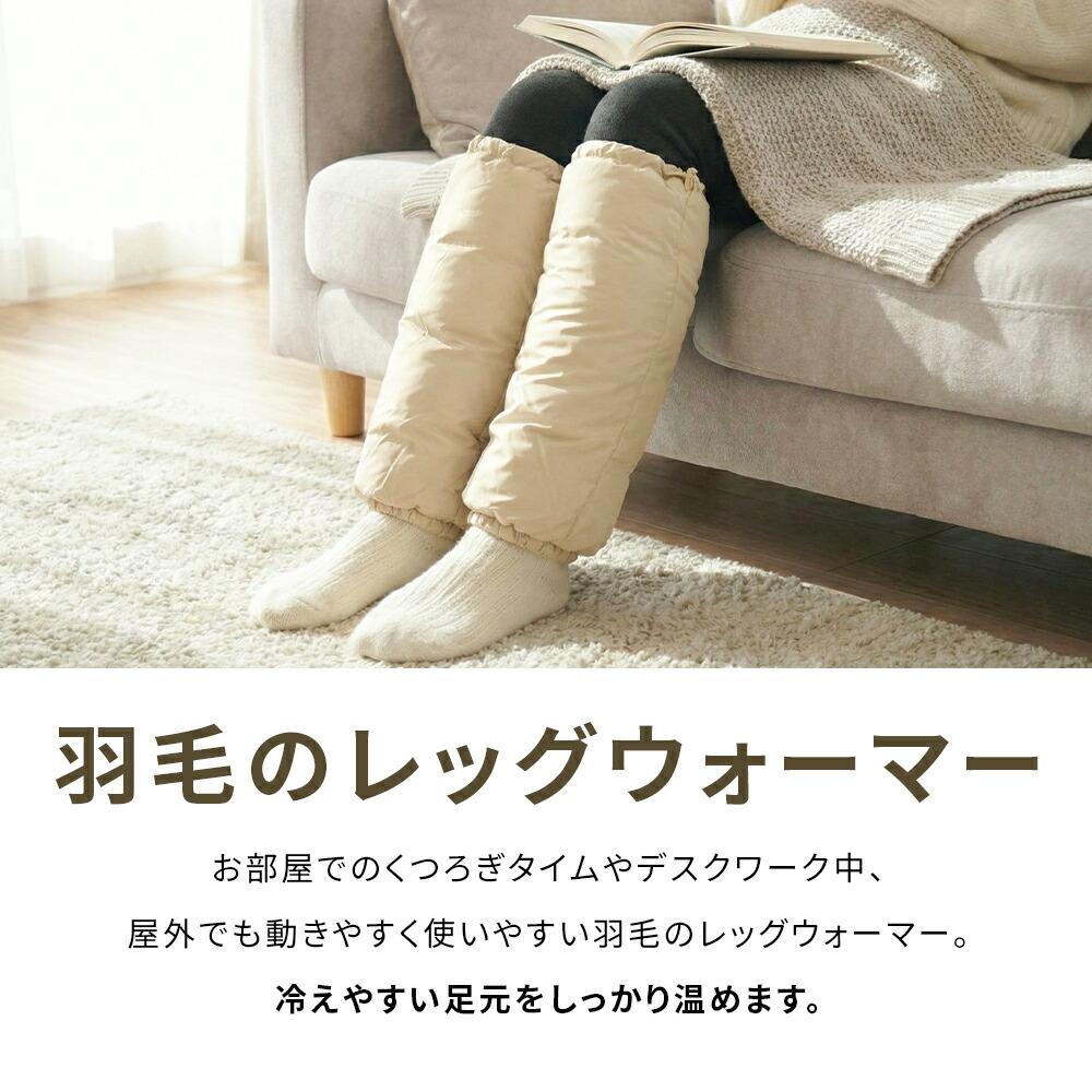 西川 羽毛レッグウォーマー ダウン70％ 洗える 温活 冷え対策 ギフト