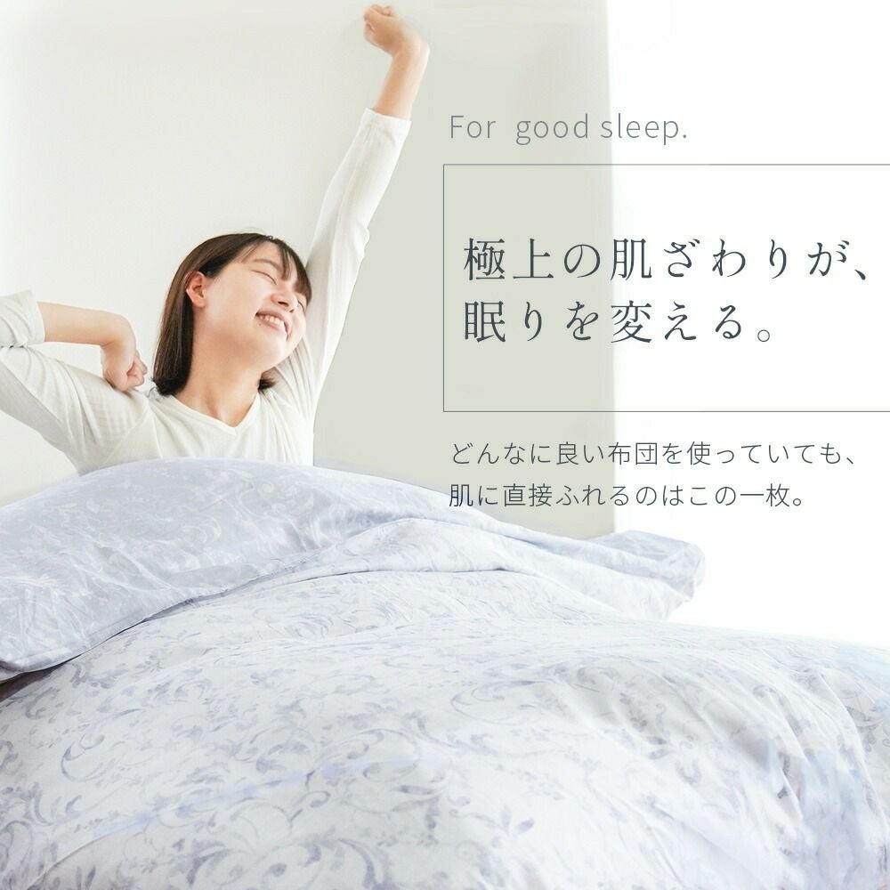 西川 掛け布団カバー サテン セミダブルロング 超長綿 クオリアル