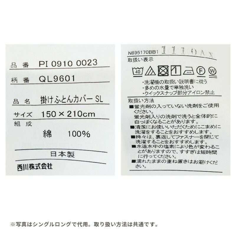 西川 掛け布団カバー サテン セミダブルロング 超長綿 クオリアル