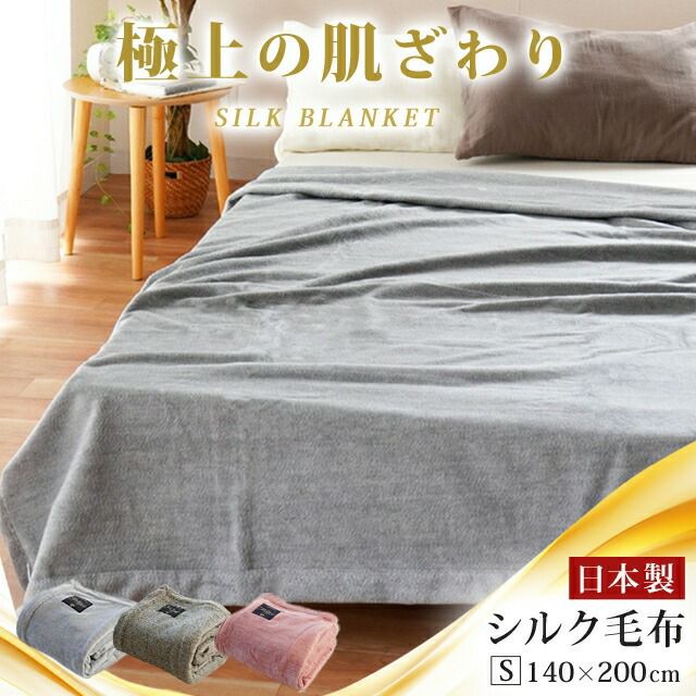 完売】ニッケ ウール毛布 シングル 140×200cm 天然繊維 獣毛 羊毛