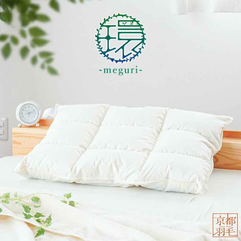 京都羽毛 ダウンピロー 羽毛 枕 パイプレイヤード まくら 50×70cm