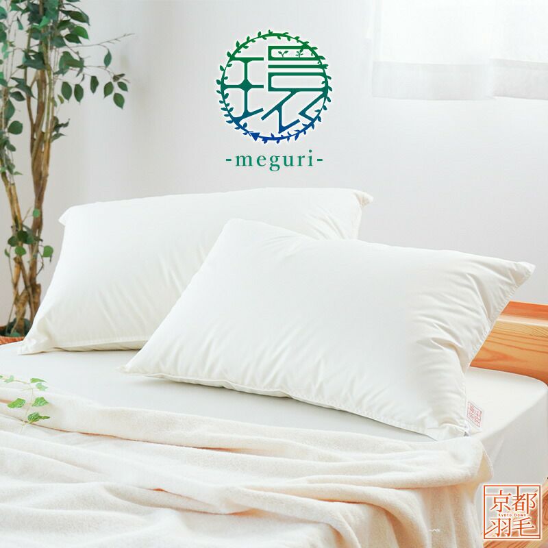 京都羽毛 ダウンピロー 羽毛 枕 スタンダード まくら 43×63cm