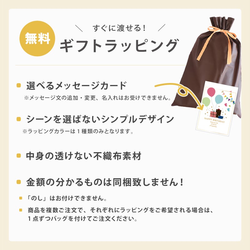 ギフトラッピング