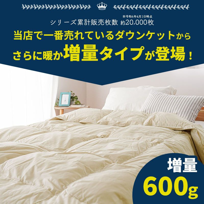 完売】西川 クーシェ 増量600g ダウン85% 合い掛け 羽毛布団 シングル