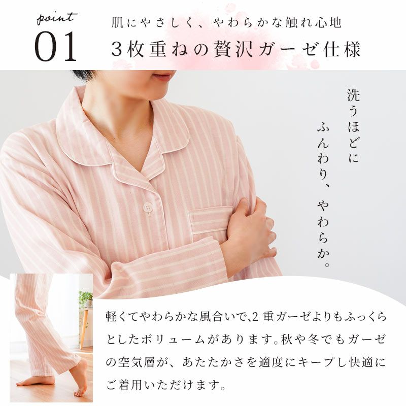 3重ガーゼ パジャマ レディース 播州織 熟成綿 wellneru