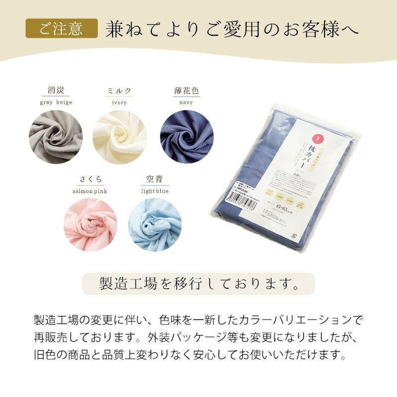 メール便】ととのゑ 和晒 2重ガーゼ 枕カバー 43×63cm用