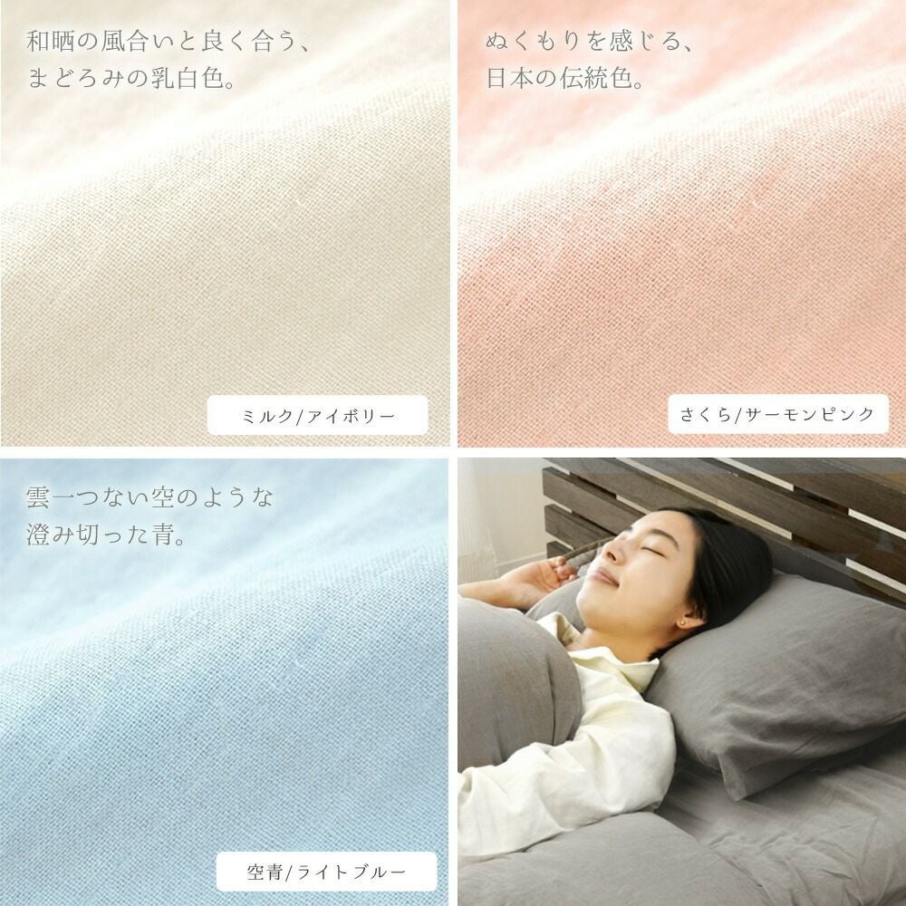 メール便】ととのゑ 和晒 2重ガーゼ 枕カバー 43×63cm用