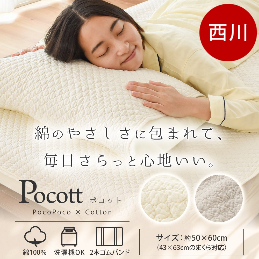 枕パッド43×63cmのまくら対応約50×60cm東京西川水洗いキルトまくらパッド西川綿100%天然素材ひんやり枕パットまくらパットウォッシャブル丸洗い