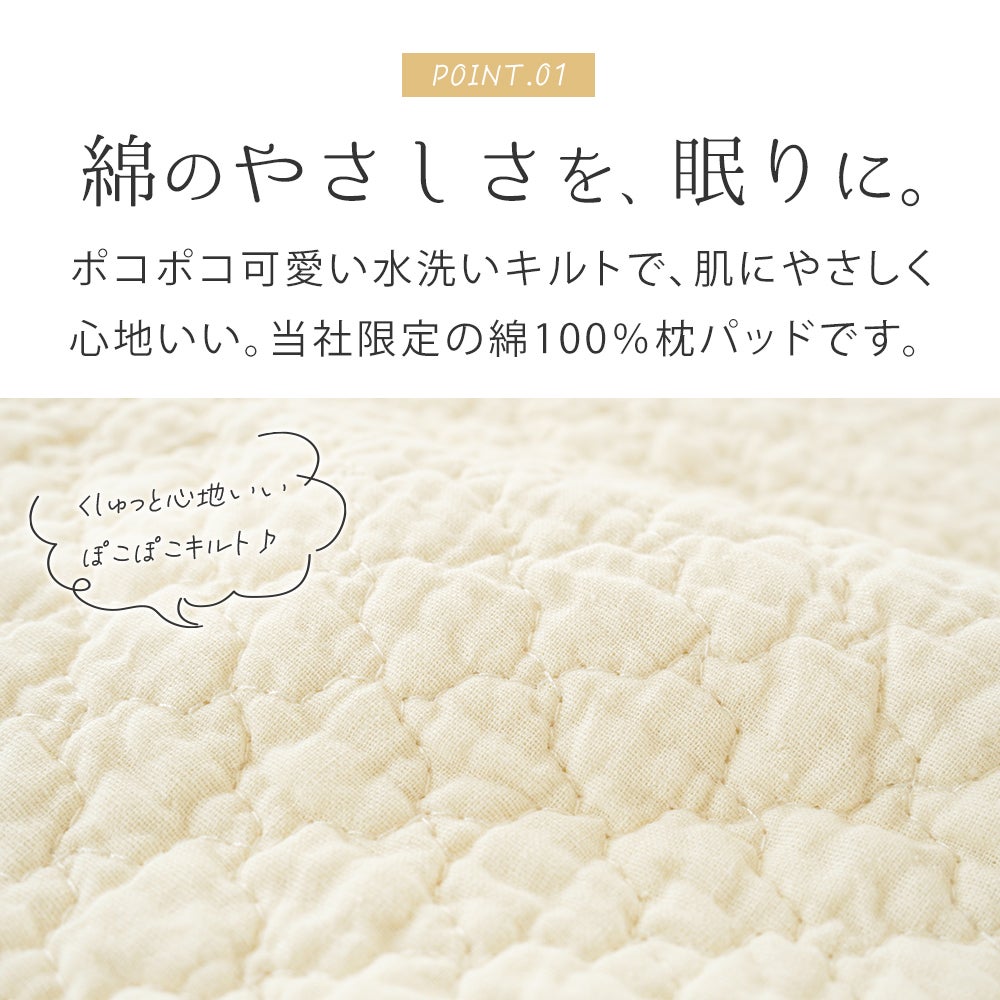枕パッド43×63cmのまくら対応約50×60cm東京西川水洗いキルトまくらパッド西川綿100%天然素材ひんやり枕パットまくらパットウォッシャブル丸洗い