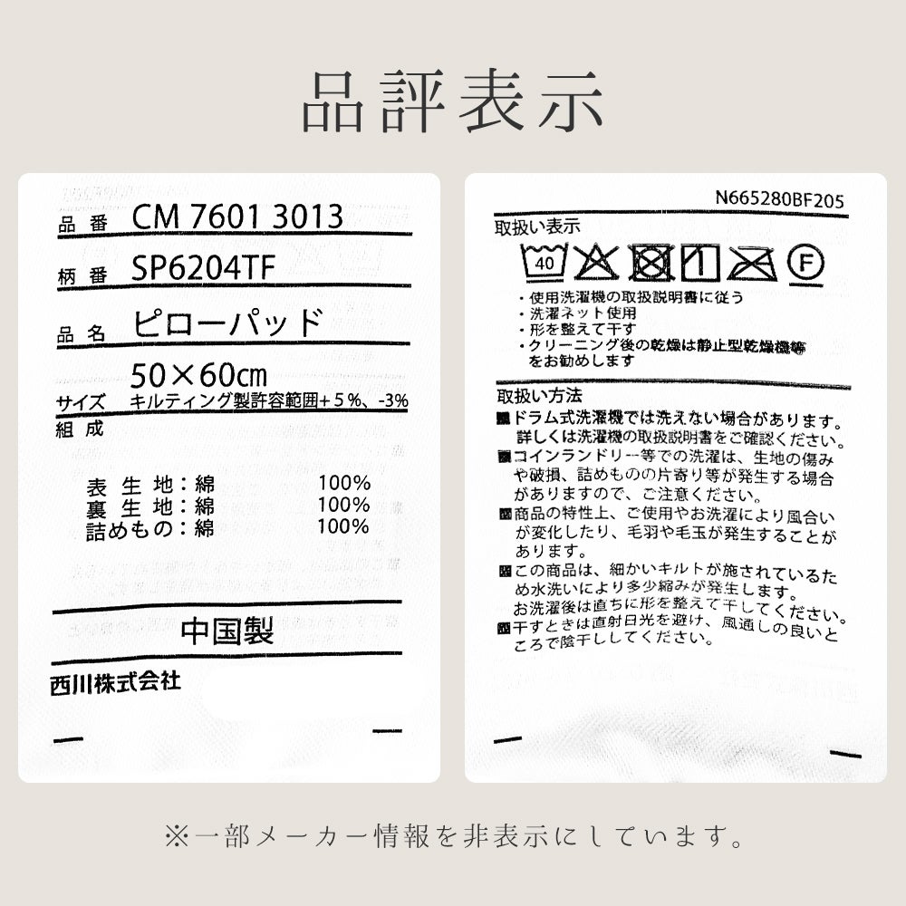 ポコット 枕パッド お取り扱い方法 洗濯絵表示 注意事項