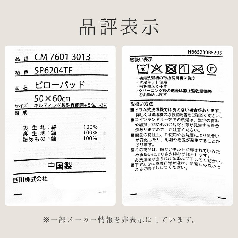 ポコット 枕パッド お取り扱い方法 洗濯絵表示 注意事項