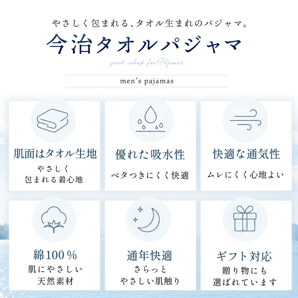 今治タオル パジャマ メンズ 綿100％ 日本製 ガーゼ×パイル 長袖 上下