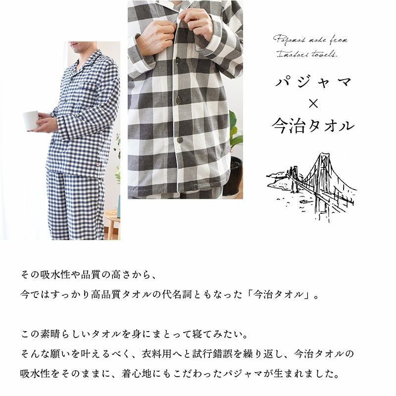 今治タオル パジャマ メンズ 綿100％ 日本製 ガーゼ×パイル 長袖 上下