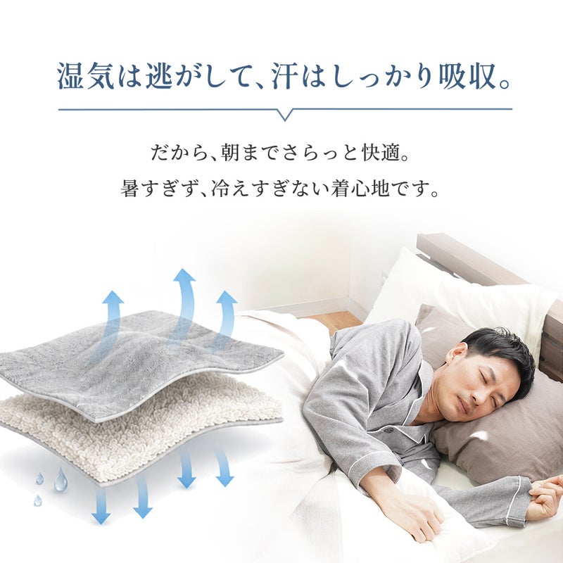 快眠ラボ ガーゼ×パイル素材の湿気と汗への配慮を紹介する着用イメージ