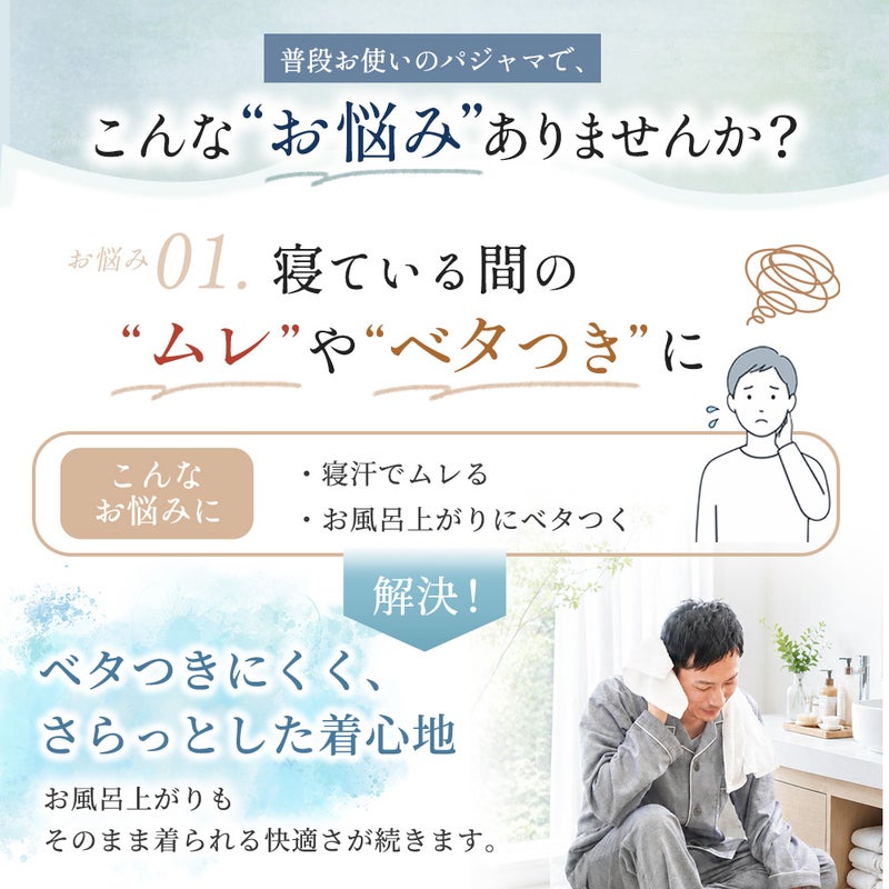 快眠ラボ メンズパジャマのムレやべたつきに配慮した着心地説明