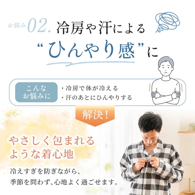 快眠ラボ メンズパジャマの冷房や汗によるひんやり感に配慮した説明画像