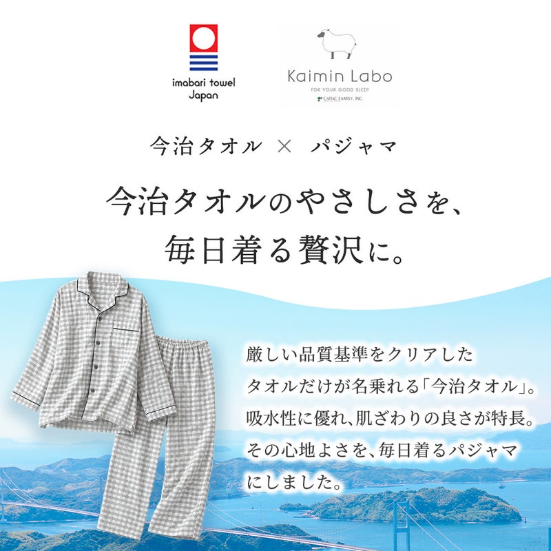 今治タオルと快眠ラボパジャマのブランド紹介画像