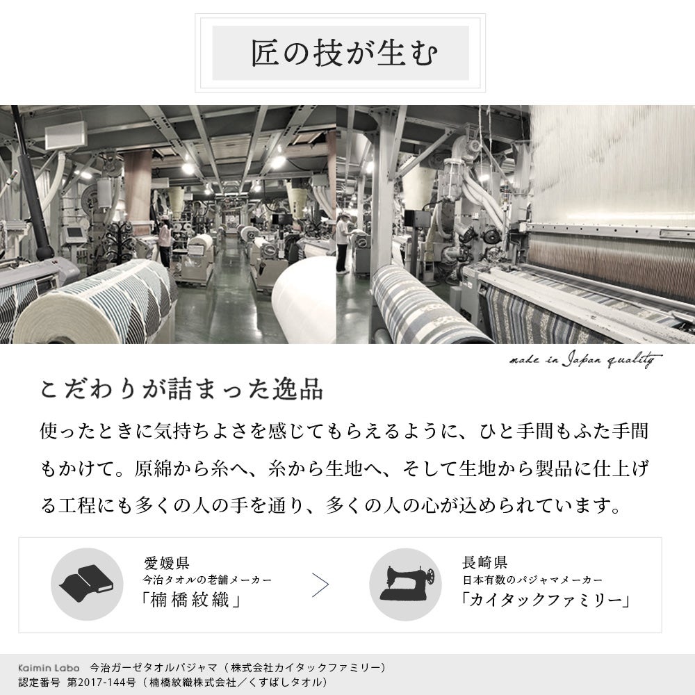 今治タオル パジャマ メンズ 綿100％ 日本製 ガーゼ×パイル 長袖 上下