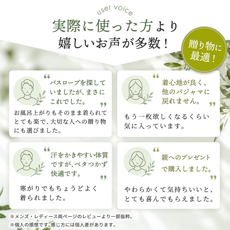 快眠ラボ 今治タオルパジャマを実際に使った方の声を紹介する説明画像