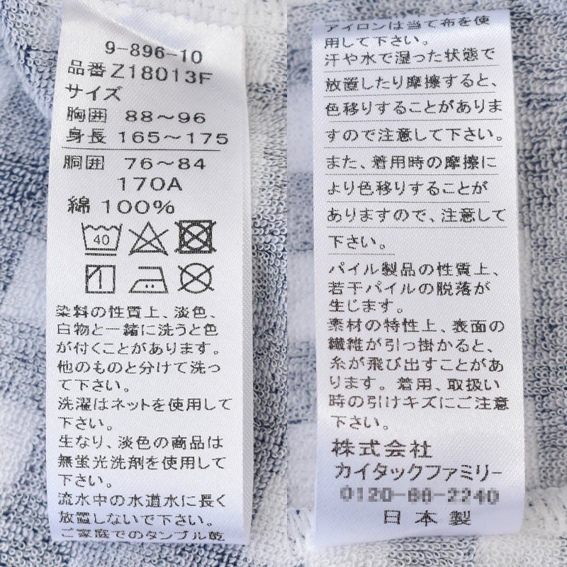 快眠ラボ 今治タオル メンズパジャマ 洗濯方法や取扱方法